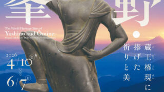 奈良国立博物館公式サイト
