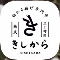 鶏から揚げ専門店きしから